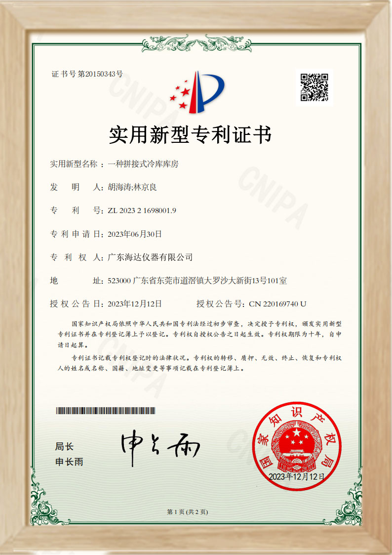 斜面沖擊試驗安全專(zhuān)利證書(shū)